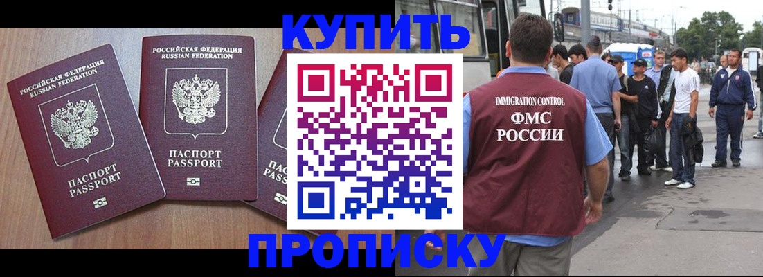 прописка 2025 в Заволжье