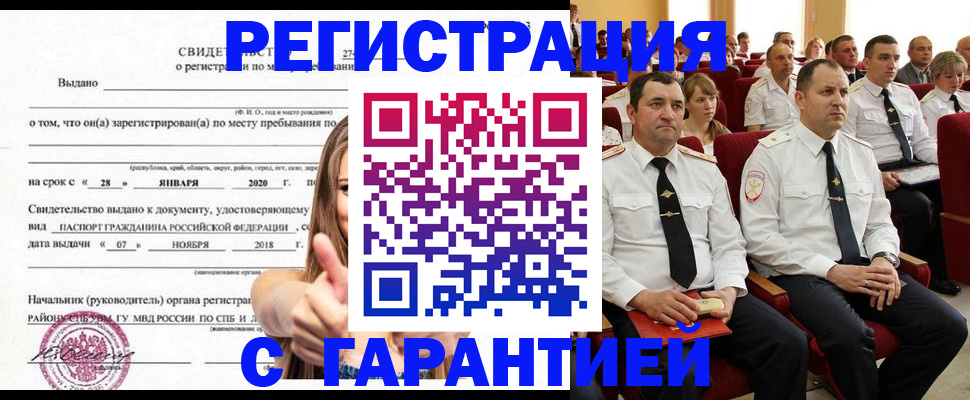 прописка законно в Заволжье