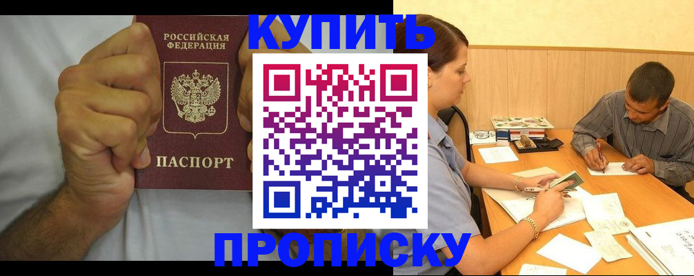 прописка штамп в Заволжье