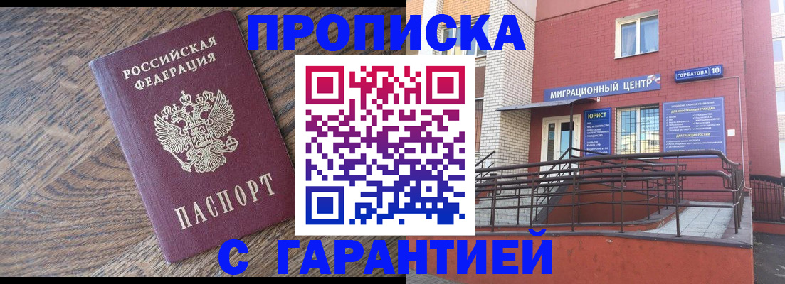 прописка 2025 в Заволжье